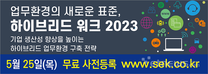 하이브리드 워크2023