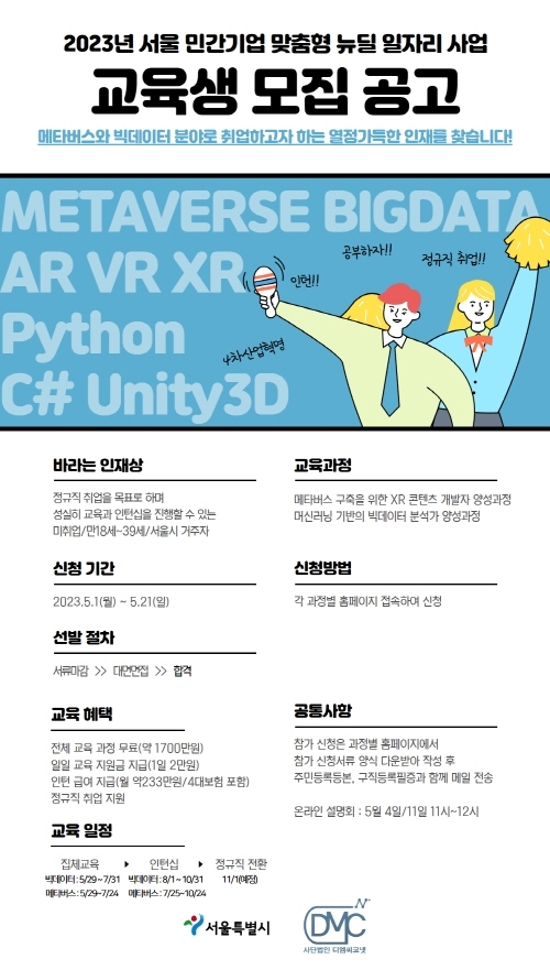 디엠씨코넷 교육생 모집 공고. 사진=디엠씨코넷