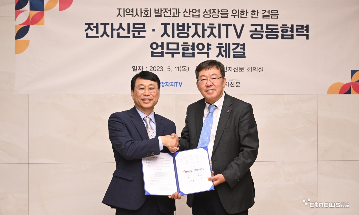 강병준 전자신문 대표(오른쪽)와 류영현 지방자치TV 대표가 11일 서울 서초구 전자신문 본사에서 콘텐츠 공동제작 등 협력을 위한 업무협약을 체결했다. 박지호 기자 jihopress@etnews.com