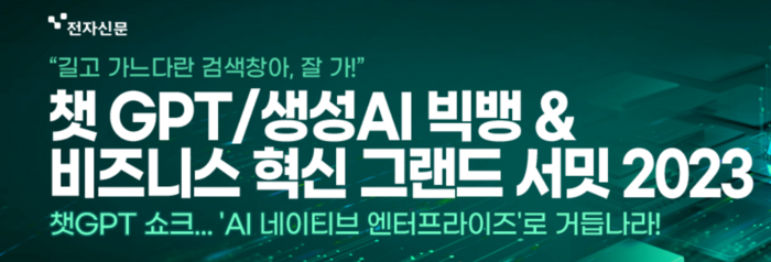 5월 18일 챗GPT, 생성AI 활용 비즈니스 혁신 위한 세미나 개최