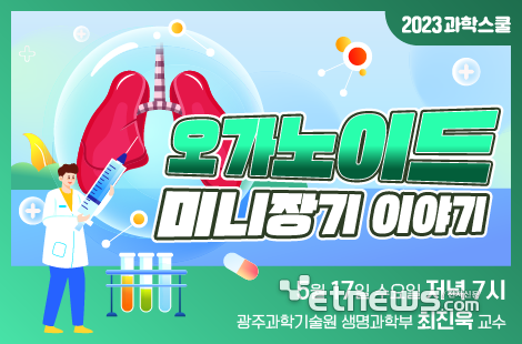 국립광주과학관-GIST 2023년 5월 과학스쿨 포스터.