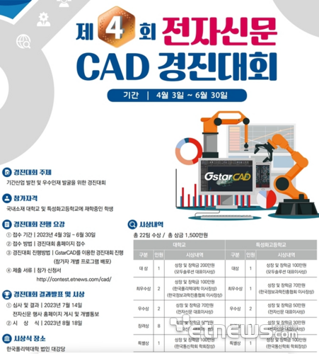 제 4회 전자신문 CAD 경진대회