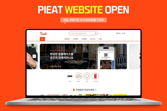 CJ프레시웨이, 외식 신메뉴 펀딩 플랫폼 ‘파잇’ 론칭