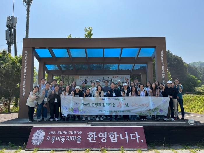 농협은행 기업투자금융부문 임직원들과 15개 외국계은행 거래처 임직원들이 가평군  초롱이둥지 마을을 방문해 농촌봉사활동을 진행했다.