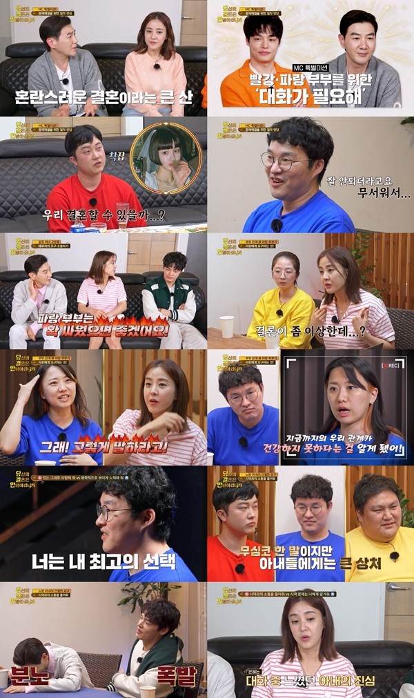 '당결안2' 섹스리스라던 파랑 남편 "넌 내 최고의 선택"…아내 눈물