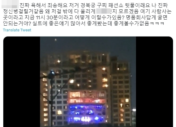 16일 저녁 열린 구찌 뒤풀이 행사(애프터파티) 행사장. 인근 주민이 줌을 당겨 해당 건물을 촬영했다. 사진=트위터(@roong30) 갈무리