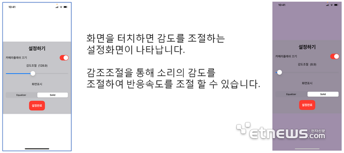 심플라이트쇼 소리 감지와 반응 속도 제어 기능