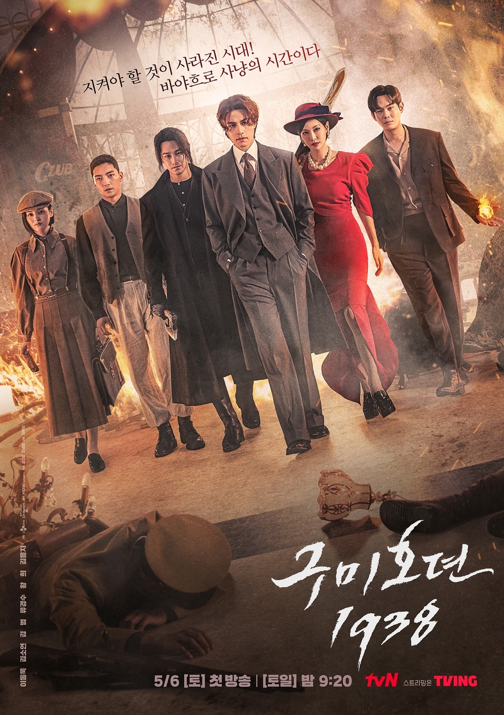 tvN 구미호뎐1938 - 사진=tvN 제공