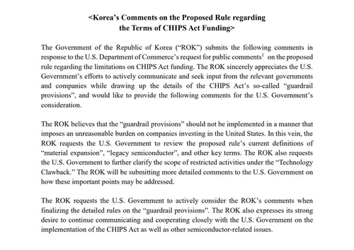 한국 정부가 미국 상무부에 낸 가드레일 규정안 의견서