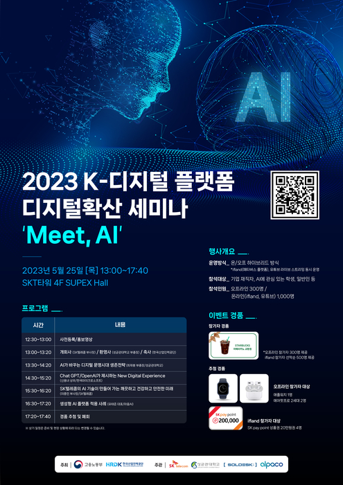 2023 K-디지털플랫폼 디지털확산 세미나