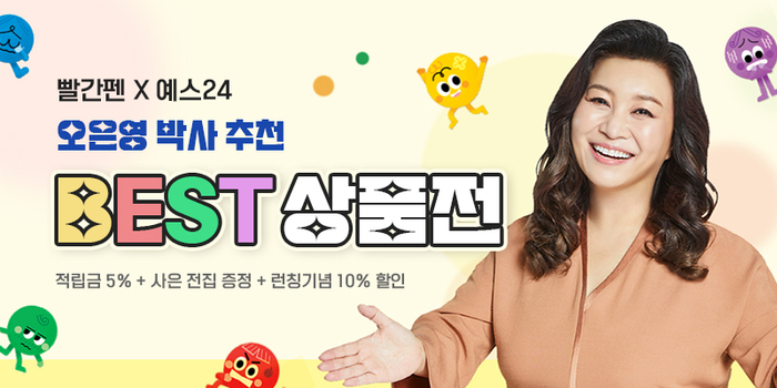 빨간펜 브랜드관 론칭 기념 이벤트 이미지. 사진=교원.