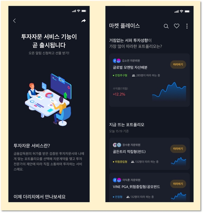 코스콤 펀도라와 빌리어네어즈 ‘더리치(The Rich)가 제휴해서 만든 신규 서비스 출시 안내. 사진=코스콤.