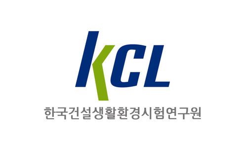 한국건설생활환경시험연구원(KCL)