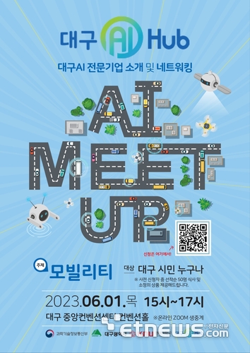 경북대학교 첨단정보통신융합산업기술원이 내달 1일  ‘AI 밋업(Meet-up) 행사’를 개최한다.