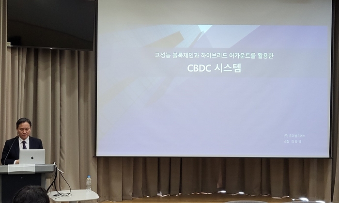 UWS는 대전 KAIST에서 개최된 ‘2023 한국블록체인협회 Web3.0포럼 공동 학술대회’에서 ‘고성능 블록체인과 하이브리드 어카운트를 활용한 CBDC 시스템’에 대한 아키텍처를 공개했다. 사진=UWS.