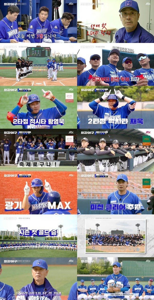 '최강야구' 시청률 3.7%…최강 몬스터즈, 시즌 첫 콜드 게임 승