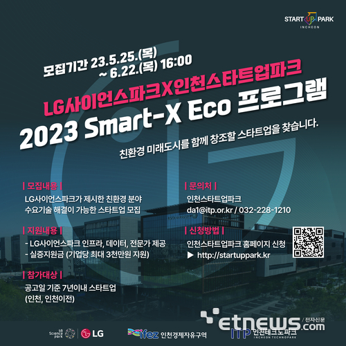스마트-X 에코 프로그램 참여기업 모집 포스터