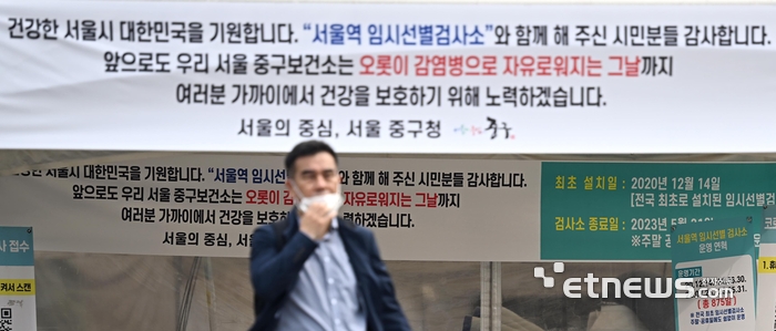 지난 2023년 6월 1일 코로나19 감염병 위기 경보단계가 심각에서 경계로 하향조정돼 서울역광장에 마련된 임시선별진료소에서 관계자들이 철거작업을 하고 있다. 지난 2020년 12월 14일 전국 최초로 설치된 서울역 임시선별검사소는 지난 31일을 끝으로 875일 간의 운영을 마쳤다. 이동근 기자 foto@etnews.com