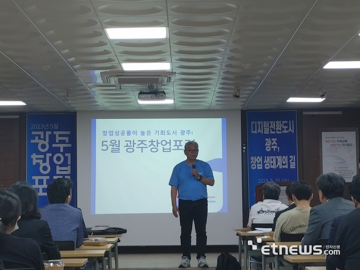 광주창조경제혁신센터 ‘5월 광주창업포럼’ 개최.