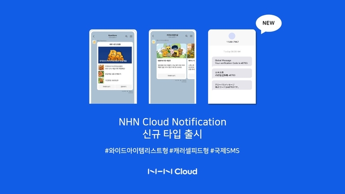 NHN클라우드 제공