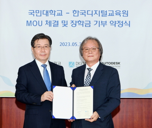 국민대학교-㈜한국디지털교육원 MOU 체결식 기념 사진. 사진=국민대 제공