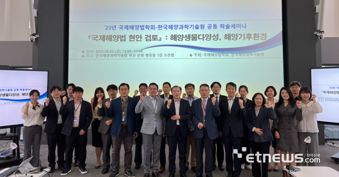 KIOST-국제해양법학회 공동세미나 참석자 단체 사진