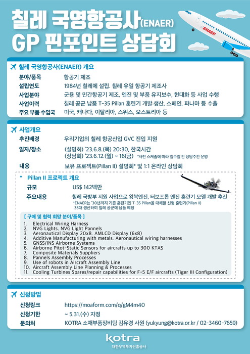 칠레, 훈련기 현대화 사업…KOTRA, 韓 기업 참여 지원