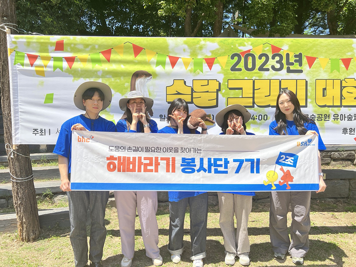 bhc그룹 해바라기 봉사단은 ‘수달 그리기 대회’에서 지난 3일 봉사를 진행했다.