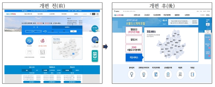 서울도시계획포털 개편 전후 비교, 자료=서울시