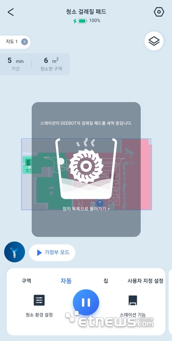 디봇 T20 옴니를 연동한 에코백스 앱에서 스테이션이 기기에 부착한 걸레질 패드를 세척 중이라고 알려주고 있다. 김신영 기자