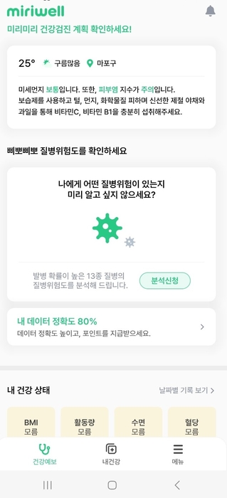 미리웰 메인화면