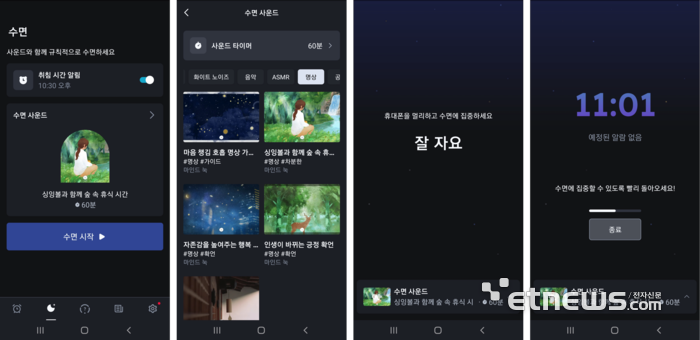 알람앱 알라미, 마인드눅의 웰니스 수면 사운드 제공