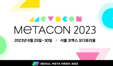 아시아 최대 메타버스 컨퍼런스 ‘2023 메타콘’ 막 오른다