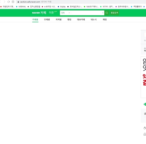 네이버 PC 버전 카페 메인 페이지 접속에 장애 모습. [자료:네이버 캡처]
