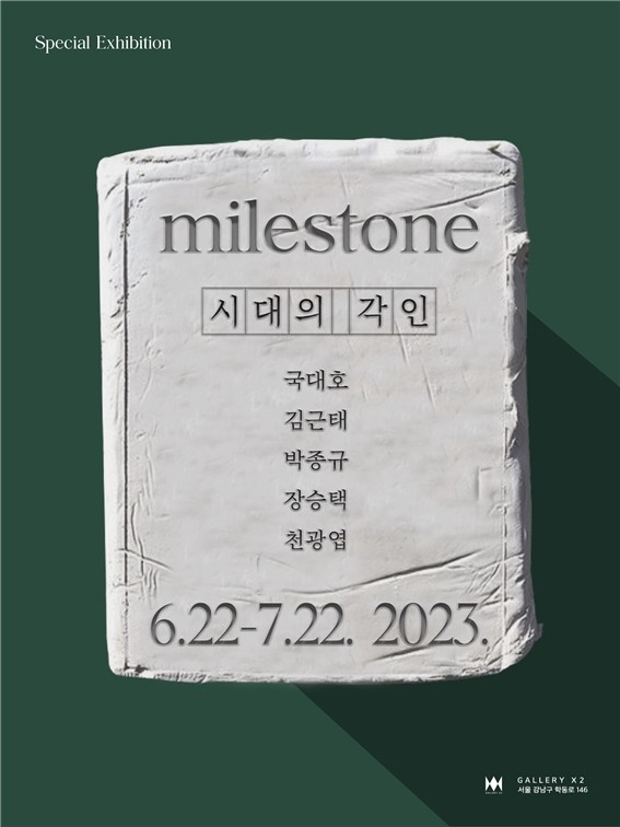 사진=갤러리 엑스투(갤러리X2)