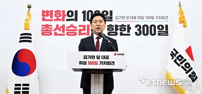 김기현 대표 취임 100일 기자회견