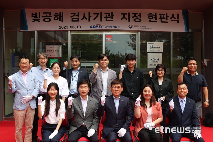 한국광기술원 빛공해 검사기관 현판식 기념 촬영. 앞줄 왼쪽부터 이예슬 환경부 환경사무관, 이수형 국립환경과학원 부장, 신용진 한국광기술원장, 조미령 한국광기술원 본부장, 김두근 한국광기술원 부원장. 뒤줄 왼쪽부터 이종천 국립환경과학원 과장, 이효은 광주시청 주무관, 구진회 국립환경과학원 연구관, 강양규 한국광기술원 실장, 신경호 한국광기술원 센터장, 서영석 이즈소프트 팀장, 이미애 아이라이트 대표, 채성기 한국광기술원 선임.