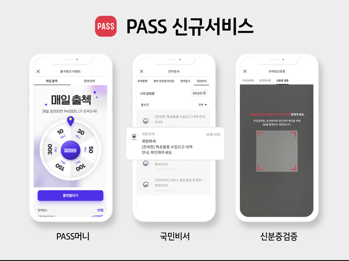 KT PASS 신규서비스