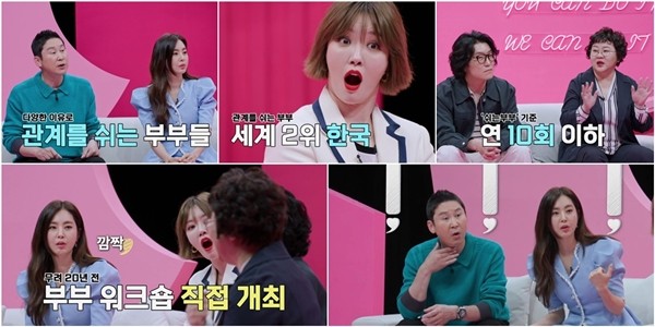 '쉬는 부부', 오늘 첫 방송…섹스리스의 정확한 기준은?