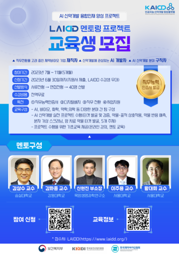 LAIDD 멘토링 프로젝트