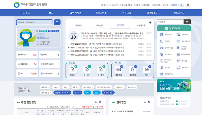 한국환경공단 업무 포털 화면