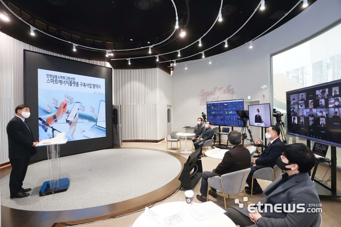 지난 2021년 진행된 인천남동공단 ‘스마트에너지플랫폼’ 구축 발대식