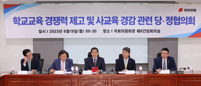 19일 국회에서 학교교육 관련 당정협의회를 하고 있다. 이주호 사회부총리와 국민의힘 박대출 정책위의장 등이 참석했다. 연합