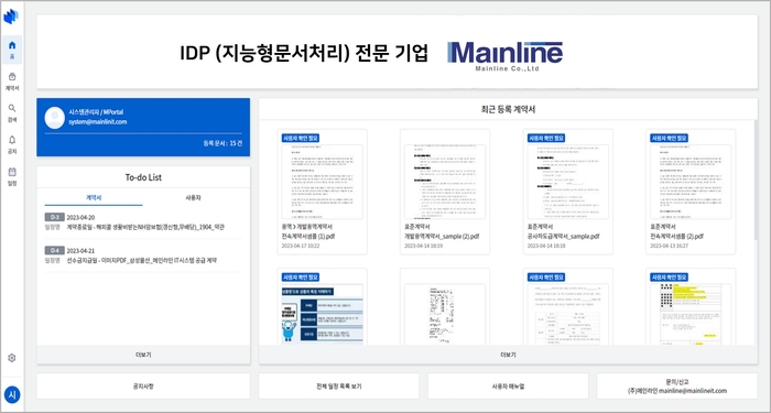 메인라인, IDP 강화 ‘웹 기반 계약서관리시스템’ 출시