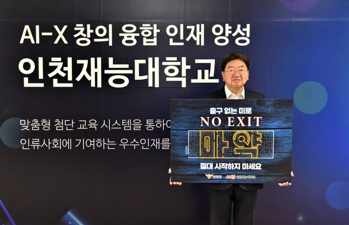 이남식 재능대 총장, 마약근절 ‘노 엑시트’ 동참