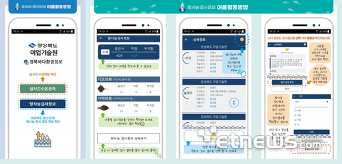 경북바다환경정보 스마트폰 앱 화면