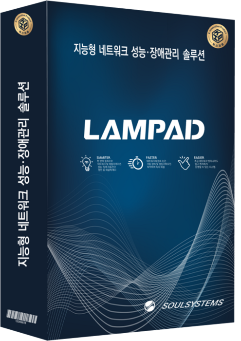 소울시스템즈 램파드(LAMPAD)는 IT인프라 운영관리시스템의 패러다임을 바꾼 신개념 지능형 네트워크 성능·장애관리 솔루션이다.