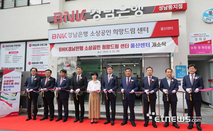 (왼쪽부터) 예경탁 BNK경남은행 은행장, 김갑수 울산신용보증재단 이사장, 이윤철 울산상공회의소 회장, 이복현 금융감독원 원장,  김은미 사관학교 1호 신청자,  조윤재 사관학교 대표강사, 김두겸 울산시장,  안효대 울산 경제부시장, 이종택 울산지방중소벤처기업청장, 빈대인 BNK금융그룹 회장이 테이프 커팅식에 참여하고 있다.