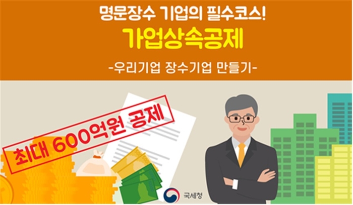 국세청 ‘가업승계 세무컨설팅’ 20% 이상 확대…“명문장수 中企 육성”