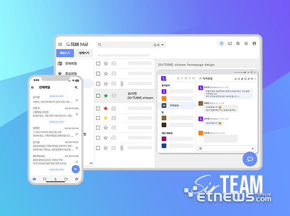크리니티의 메일 기반 업무 협업도구 ‘써팀(SirTEAM)’